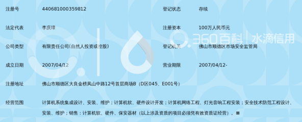 佛山市顺德区映泰计算机系统集成工程_360百科